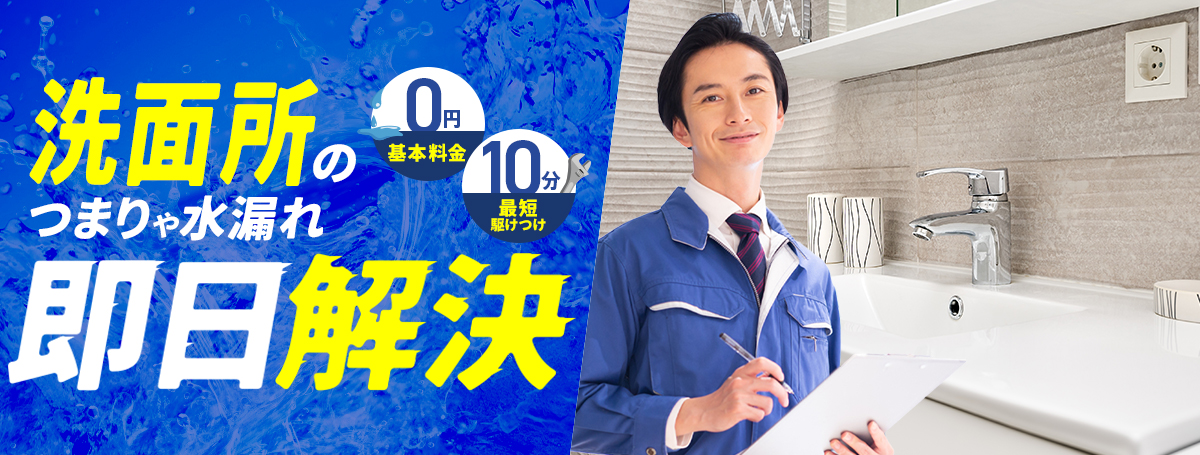 洗面所トラブル